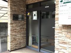 内林皮フ科医院