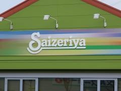 サイゼリヤ　福島南沢又店