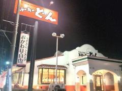 ステーキのどん　坂戸店