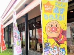 ガスト　八街店