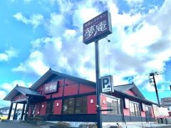 夢庵　江戸川台店