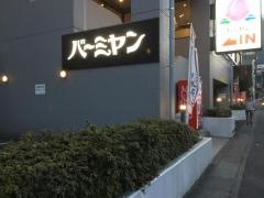 バーミヤン　京王稲田堤駅前店