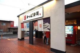 かっぱ寿司　佐久中込店