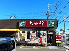 なか卯　岐阜柳津店