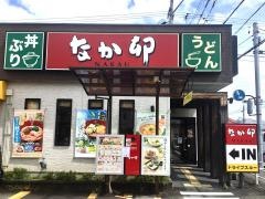 なか卯　岐阜柳津店