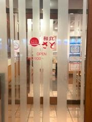 和食さと　和泉葛の葉店