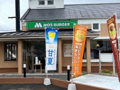 モスバーガー　佐世保中里店