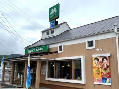 モスバーガー　佐世保中里店
