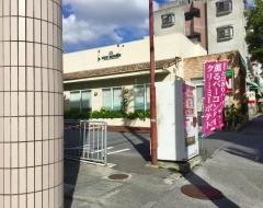 モスバーガー　那覇壺屋店