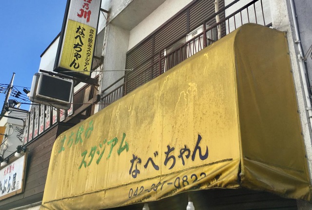 なべちゃん／ホームメイト