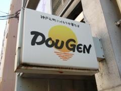 道元