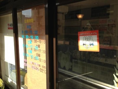 ドクターマップ 相川歯科医院 船橋市本町