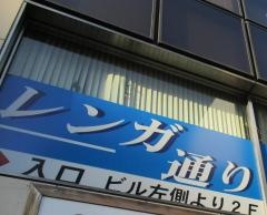 レンガ通り歯科医院