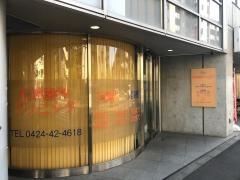 松浦歯科クリニック