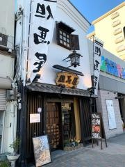 但馬屋都島