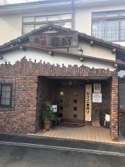 焼肉若富