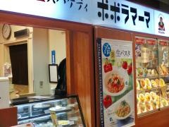 ポポラマーマ　イトーヨーカドー木場店