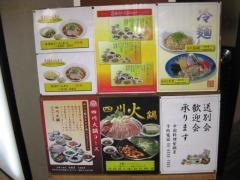 中国料理　紫微星