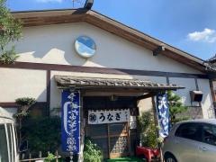 うなぎ寿々生