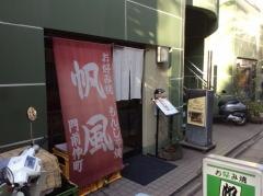 帆風