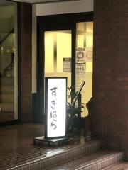 すぎはら
