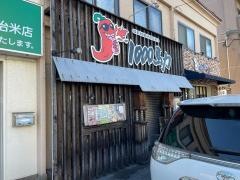 １０００馬力多治米店