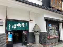 喜多平そば店