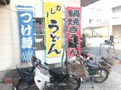 竹の屋