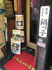 鍋っ子うどん