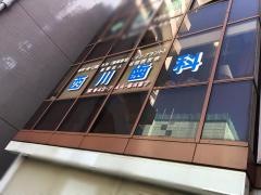 西川歯科医院