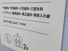 マキタ歯科クリニック