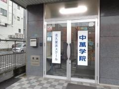 ＣＧ中萬学院　北久里浜スクール