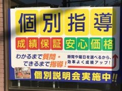 ＳＳＳ進学教室東山田あさやけ公園前和田教室