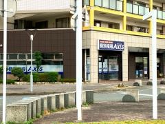 個別指導Ａｘｉｓ　弥生が丘駅前校