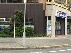 個別指導Axis　弥生が丘駅前校