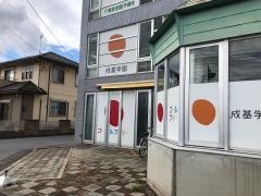 成基学園　知求館ギャザ