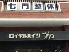 七門整体