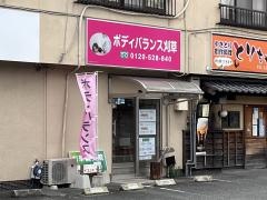 ボディバランス刈草