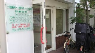 まるやま歯科クリニック