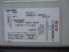 「二軒茶屋・東華中学校前」バス停留所