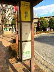 「北与野駅」バス停留所