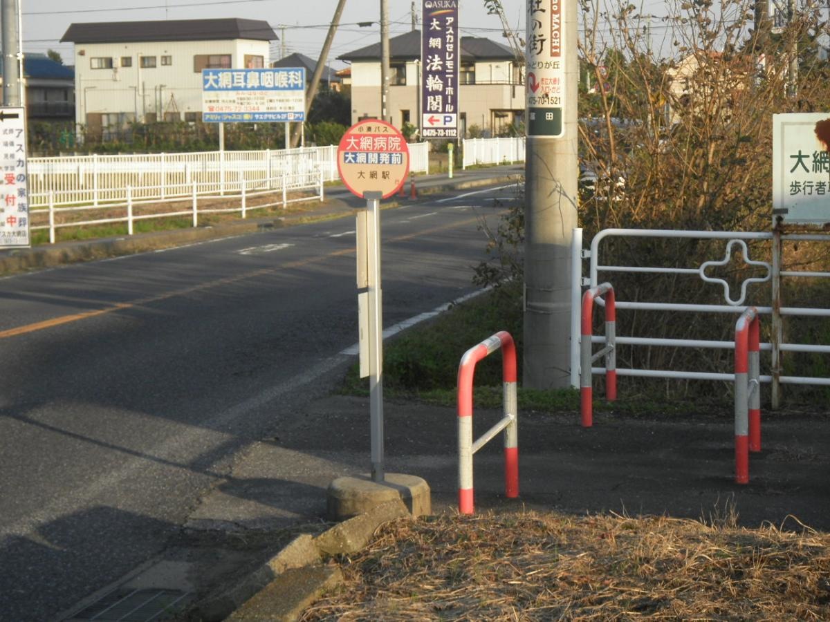 「大網病院」バス停留所