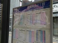 「鶴見中央四丁目」バス停留所