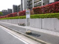 「久良岐公園前」バス停留所