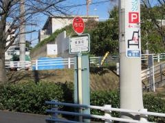 「植園町」バス停留所