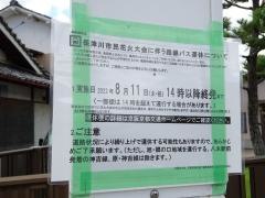 「南条局前」バス停留所