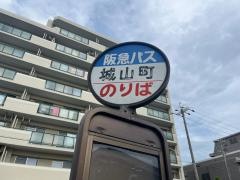 「城山町」バス停留所