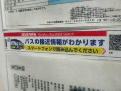 「主原」バス停留所