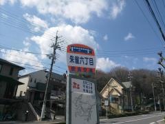 「朱雀六丁目」バス停留所