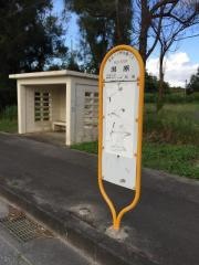 「潟原」バス停留所